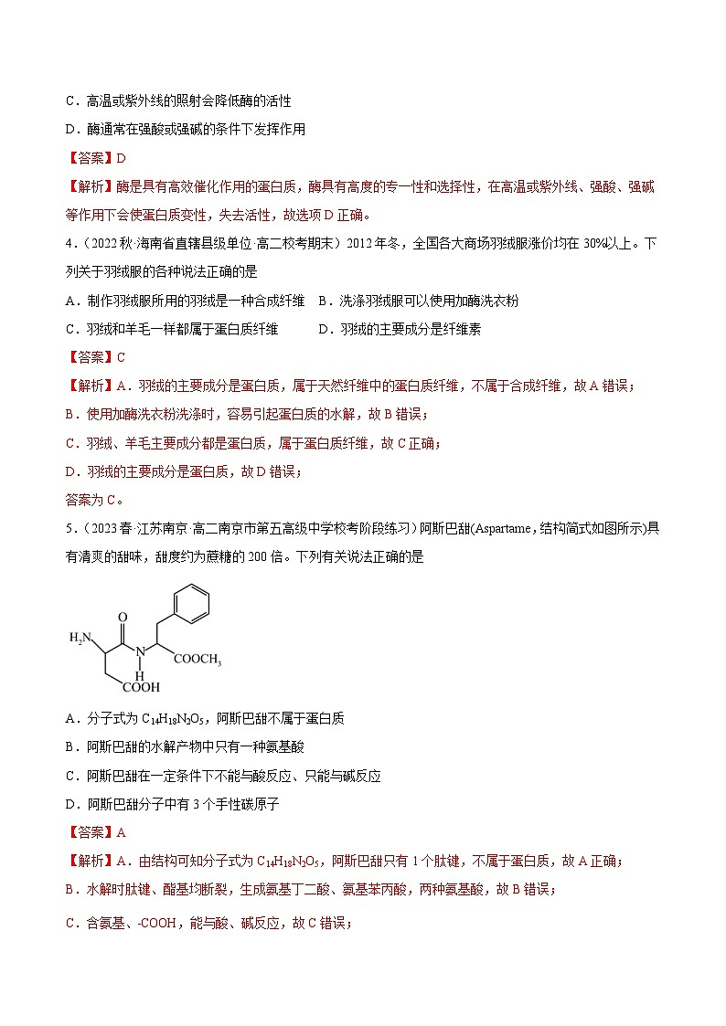 人教版高中化学选择性必修三精品同步讲义4.2 蛋白质（精练）（含解析）02