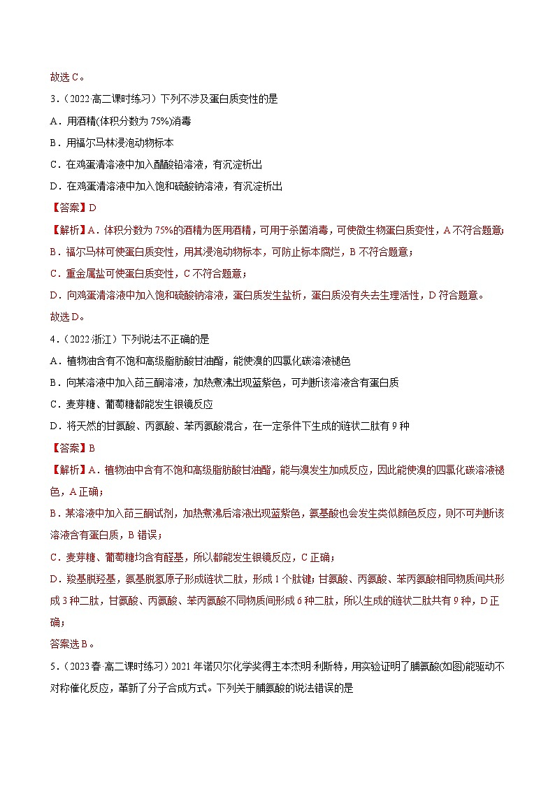 人教版高中化学选择性必修三精品同步讲义第四章 章末测试（提升）（含解析）第2页
