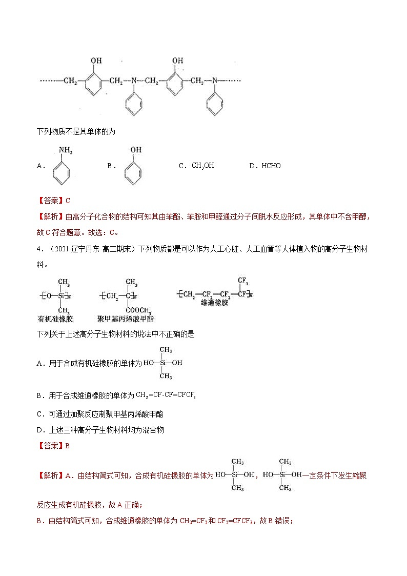 人教版高中化学选择性必修三精品同步讲义5.1  合成高分子的基本方法（精练）（含解析）第2页
