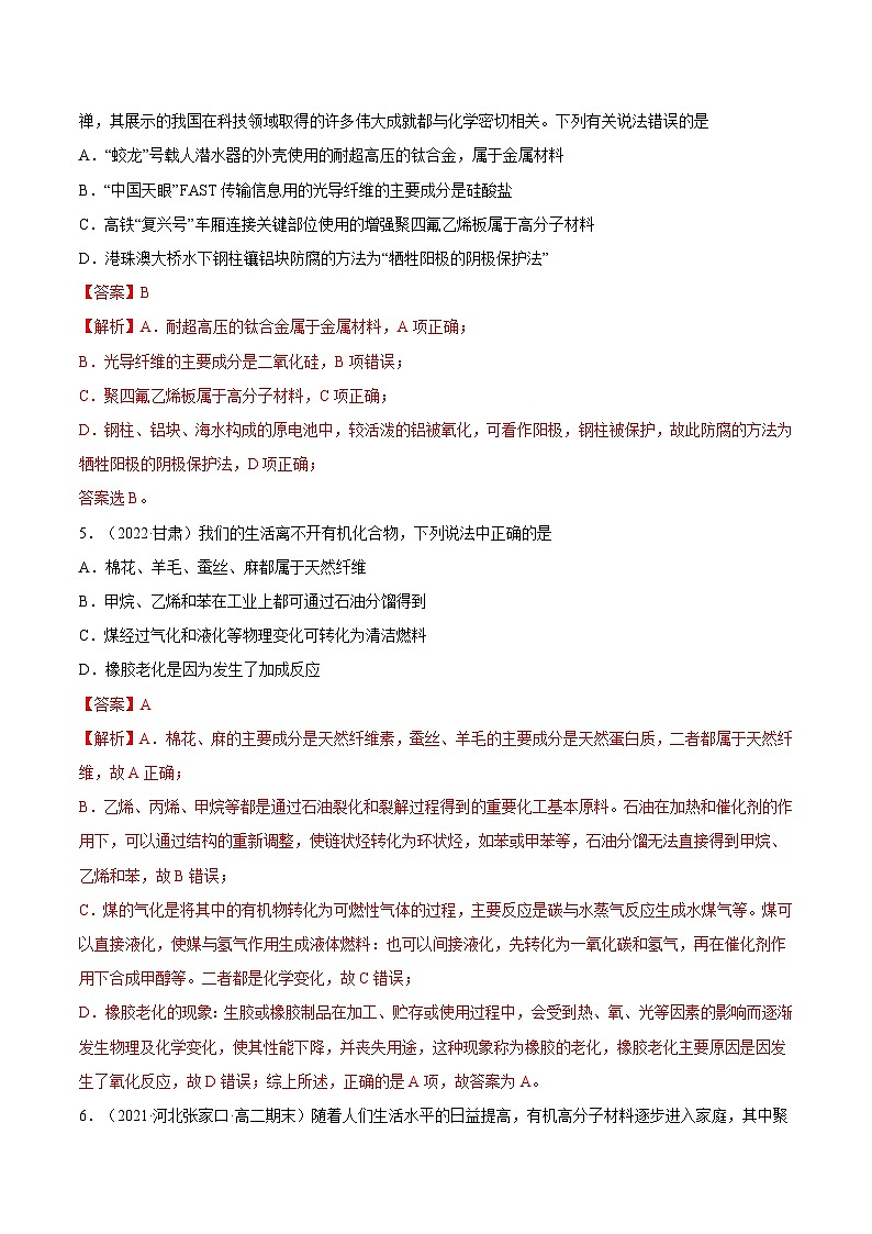 人教版高中化学选择性必修三精品同步讲义5.2  高分子材料（精练）（含解析）第2页