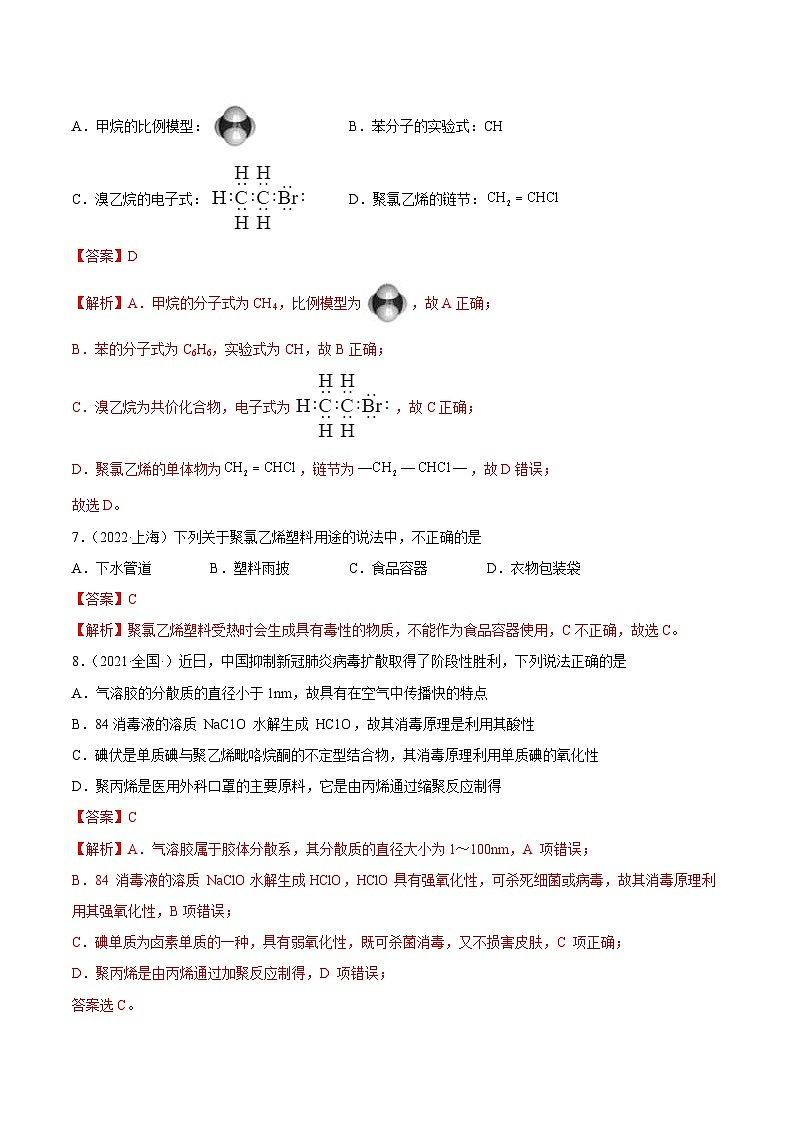 人教版高中化学选择性必修三精品同步讲义第五章 章末测试（基础）（含解析）03