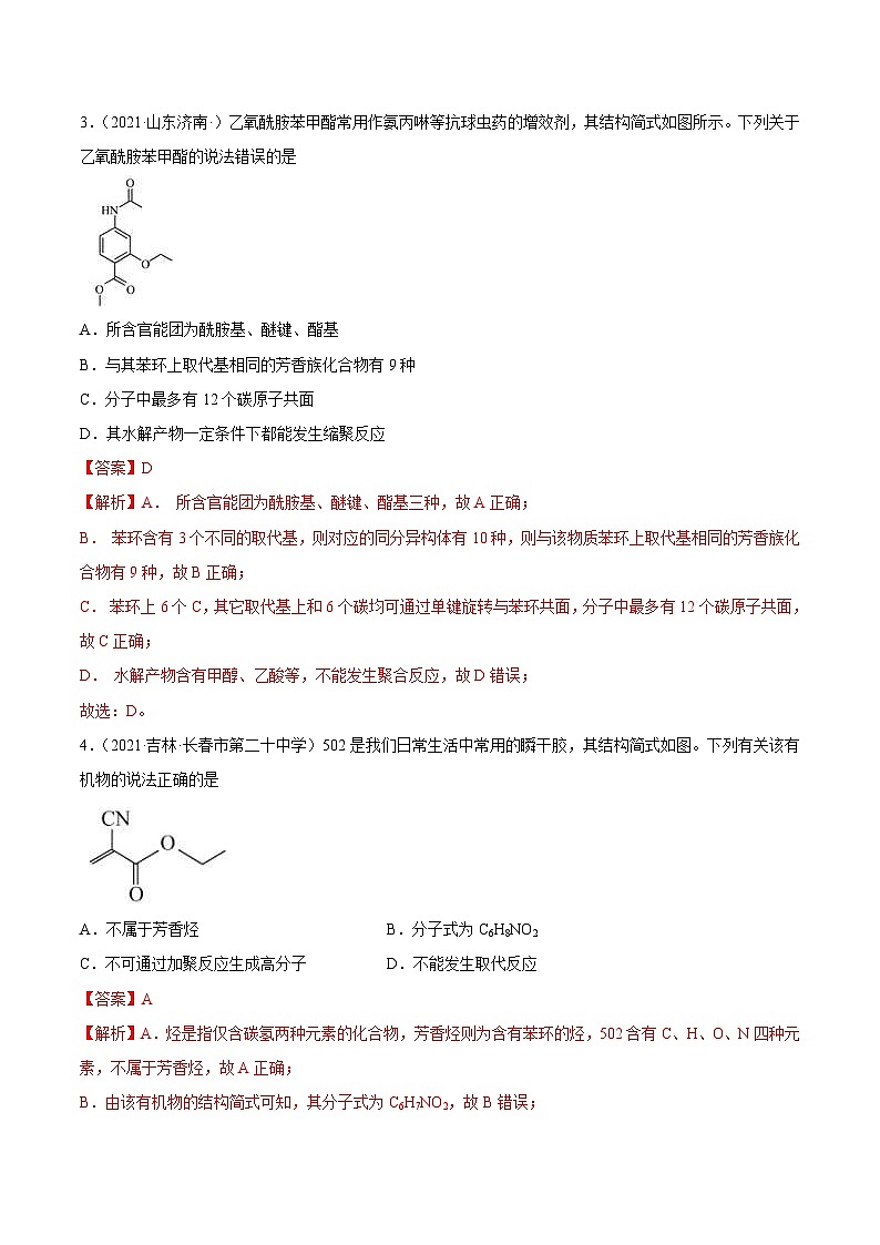 人教版高中化学选择性必修三精品同步讲义第五章 章末测试（提升）（含解析）02