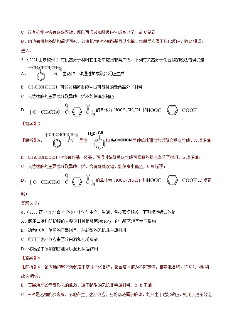 人教版高中化学选择性必修三精品同步讲义第五章 章末测试（提升）（含解析）03