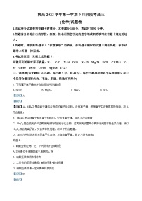 浙江省杭州高级中学2023-2024学年高三化学上学期9月阶段性考试试题（Word版附解析）