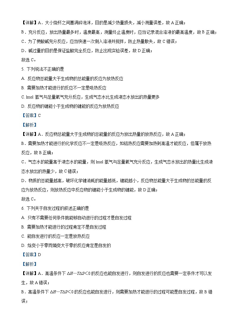 浙江省海盐高级中学2023-2024学年高二化学上学期10月阶段测试题（Word版附解析）第3页