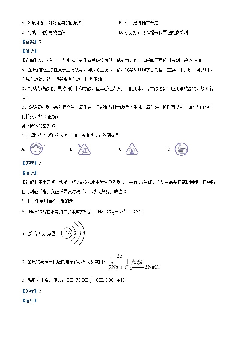 浙江金华第一中学2023-2024学年高一化学上学期10月月考试题（Word版附解析）第2页