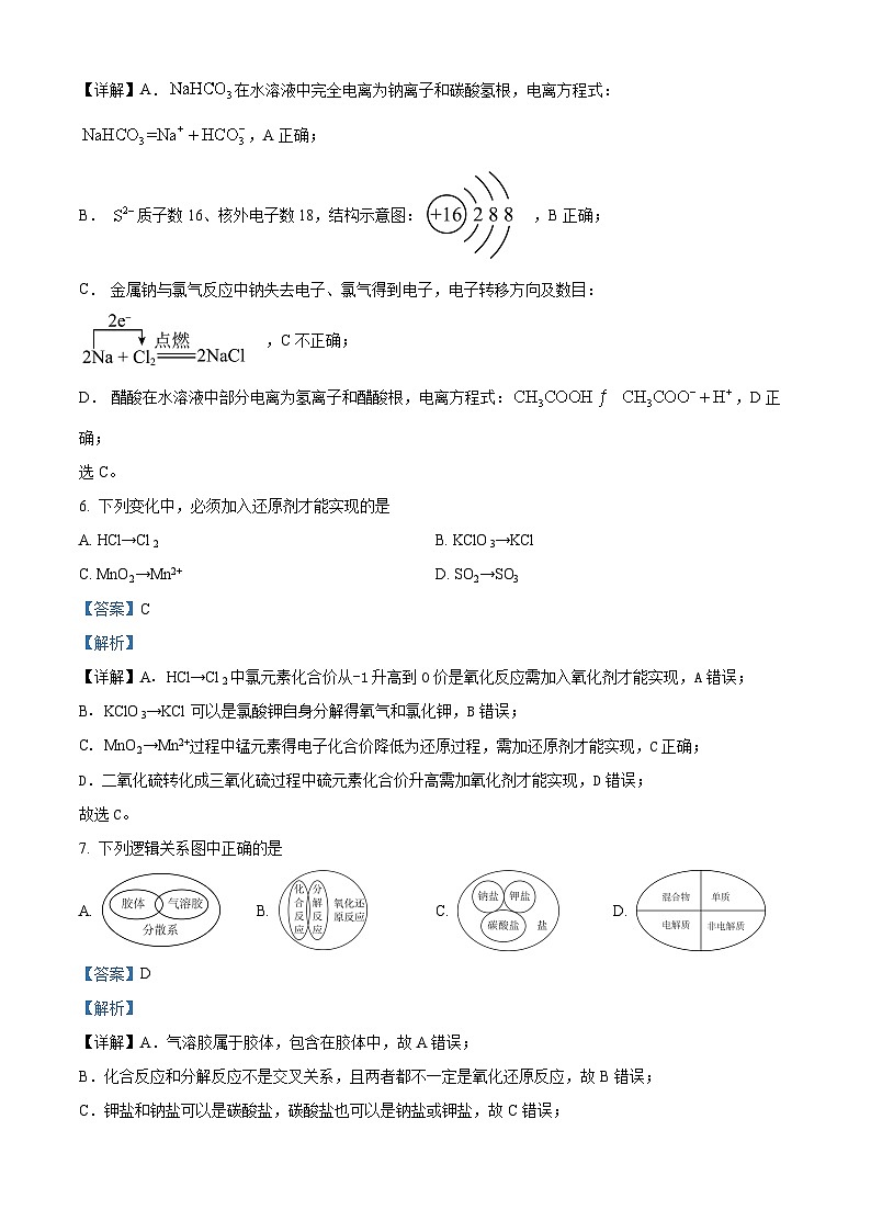 浙江金华第一中学2023-2024学年高一化学上学期10月月考试题（Word版附解析）第3页