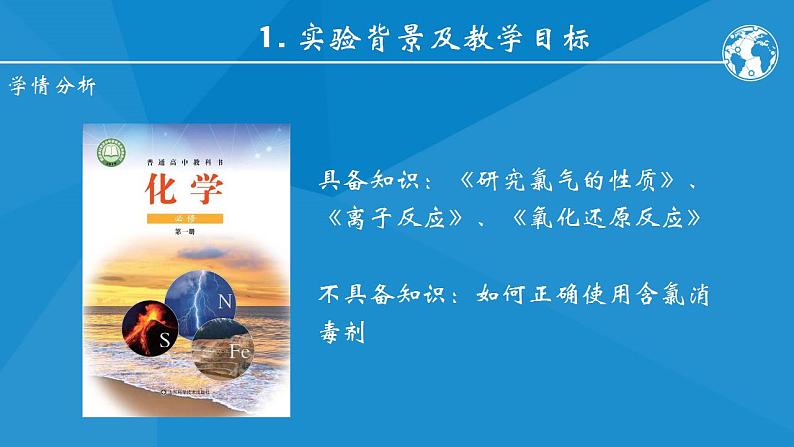 2024届高三化学一轮复习  科学使用84消毒剂——运用氧化还原反应原理解决实际问题课件第5页