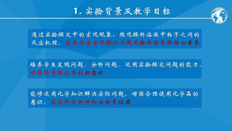 2024届高三化学一轮复习  科学使用84消毒剂——运用氧化还原反应原理解决实际问题课件第7页