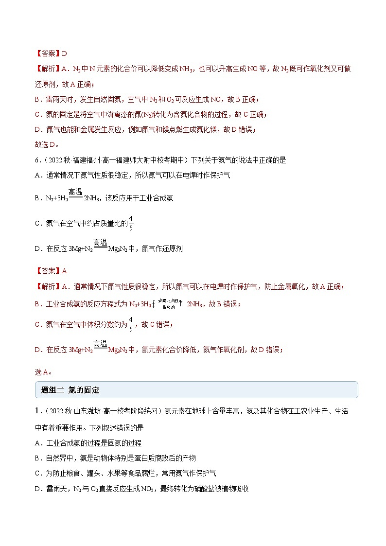 人教版高中化学必修二精品同步讲义5.2.1 氮气与氮的固定（精练）（含解析)03