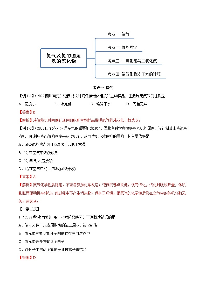 人教版高中化学必修二精品同步讲义5.2.1 氮气与氮的固定（精讲）（含解析）03