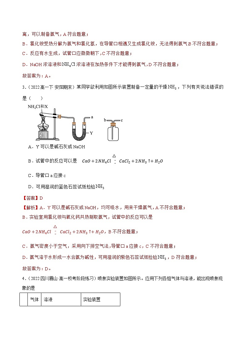 人教版高中化学必修二精品同步讲义5.2.2 氨与铵盐（精练）（含解析）02