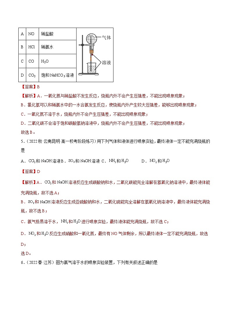 人教版高中化学必修二精品同步讲义5.2.2 氨与铵盐（精练）（含解析）03