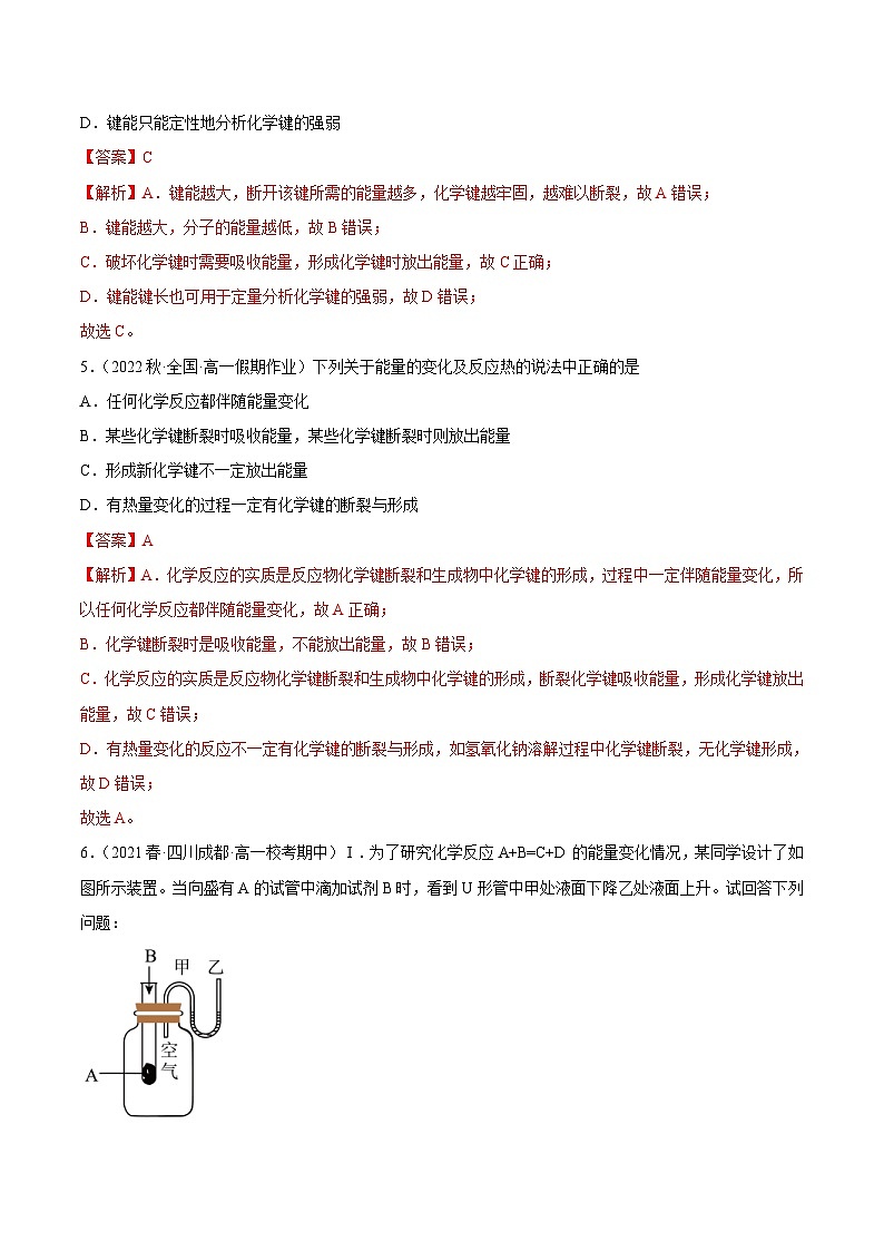 人教版高中化学必修二精品同步讲义6.1.1 化学反应与热能（精练）（含解析）03