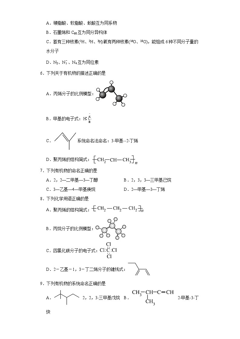1.1认识有机化学课堂同步练-鲁科版高中化学选择性必修3第2页