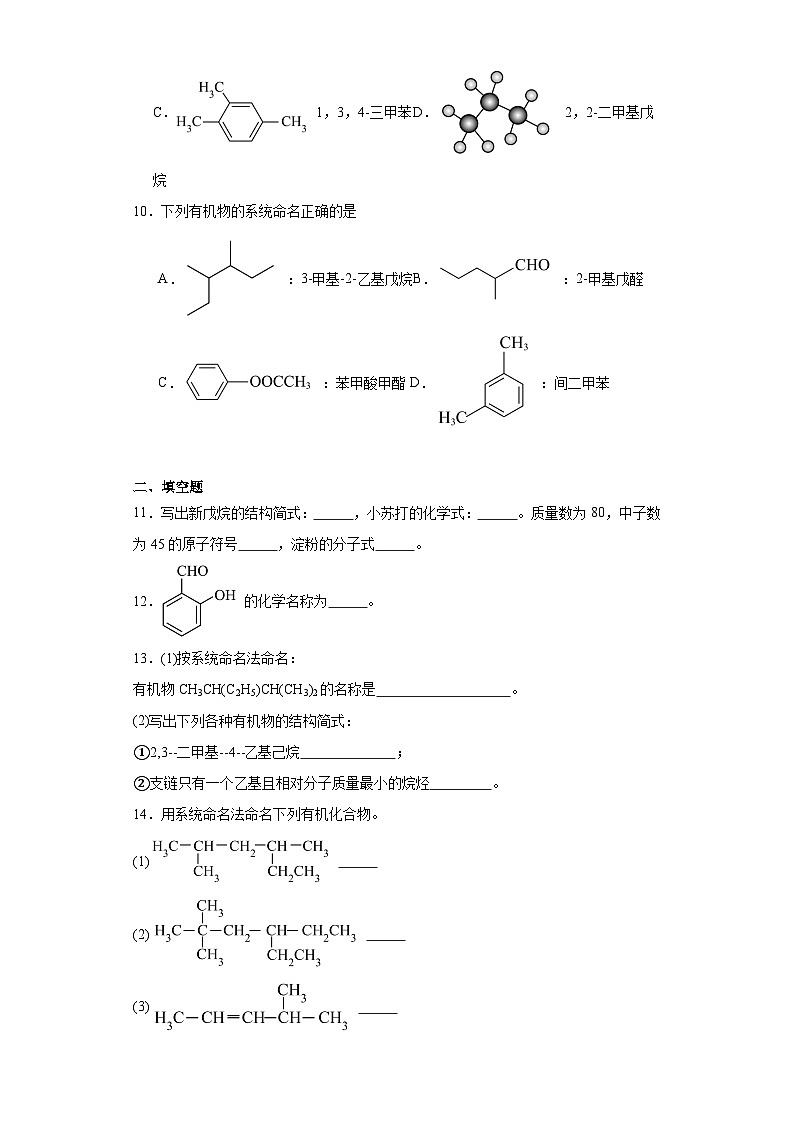 1.1认识有机化学课堂同步练-鲁科版高中化学选择性必修3第3页