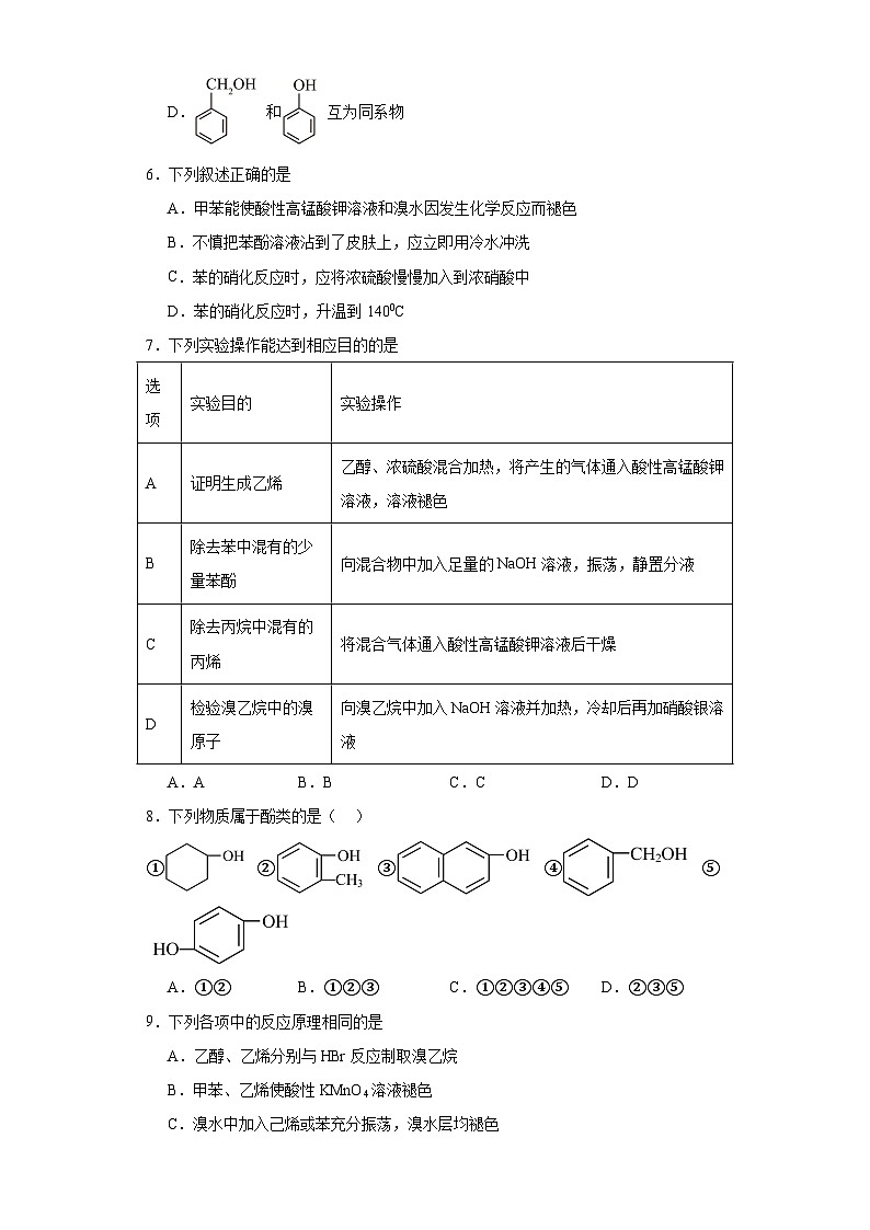 2.2醇和酚课堂同步练-鲁科版高中化学选择性必修3第2页