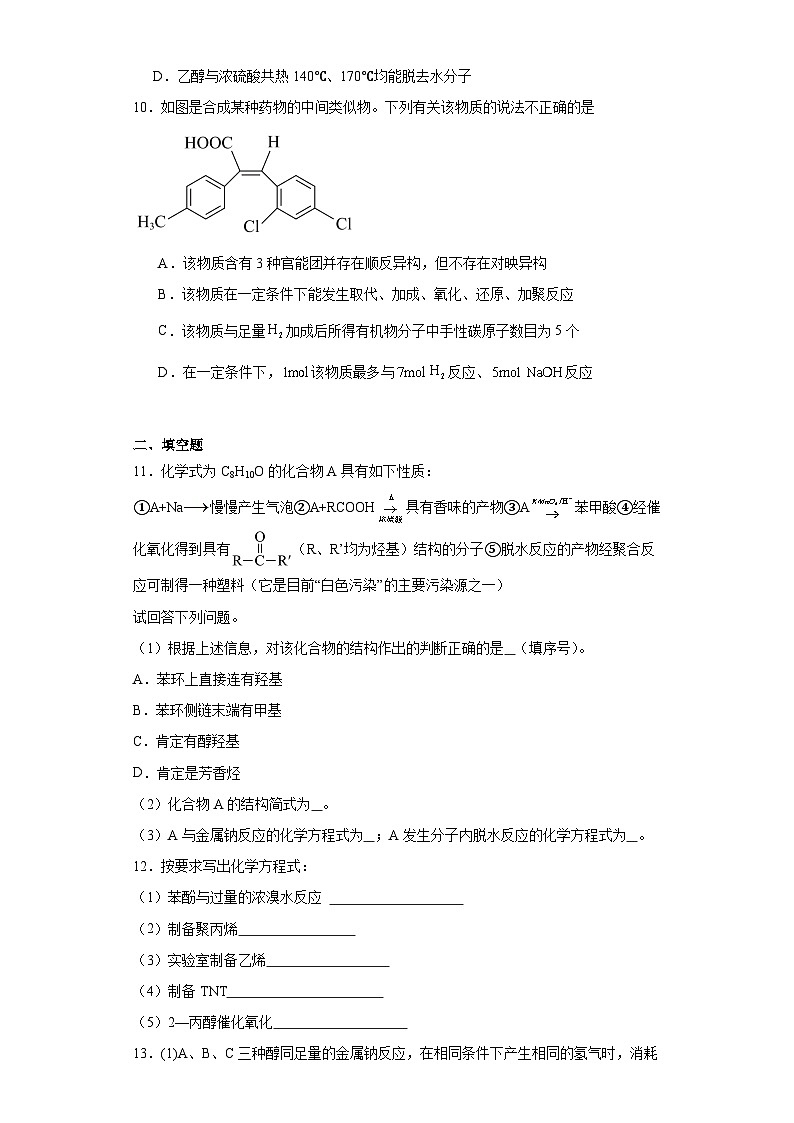 2.2醇和酚课堂同步练-鲁科版高中化学选择性必修3第3页