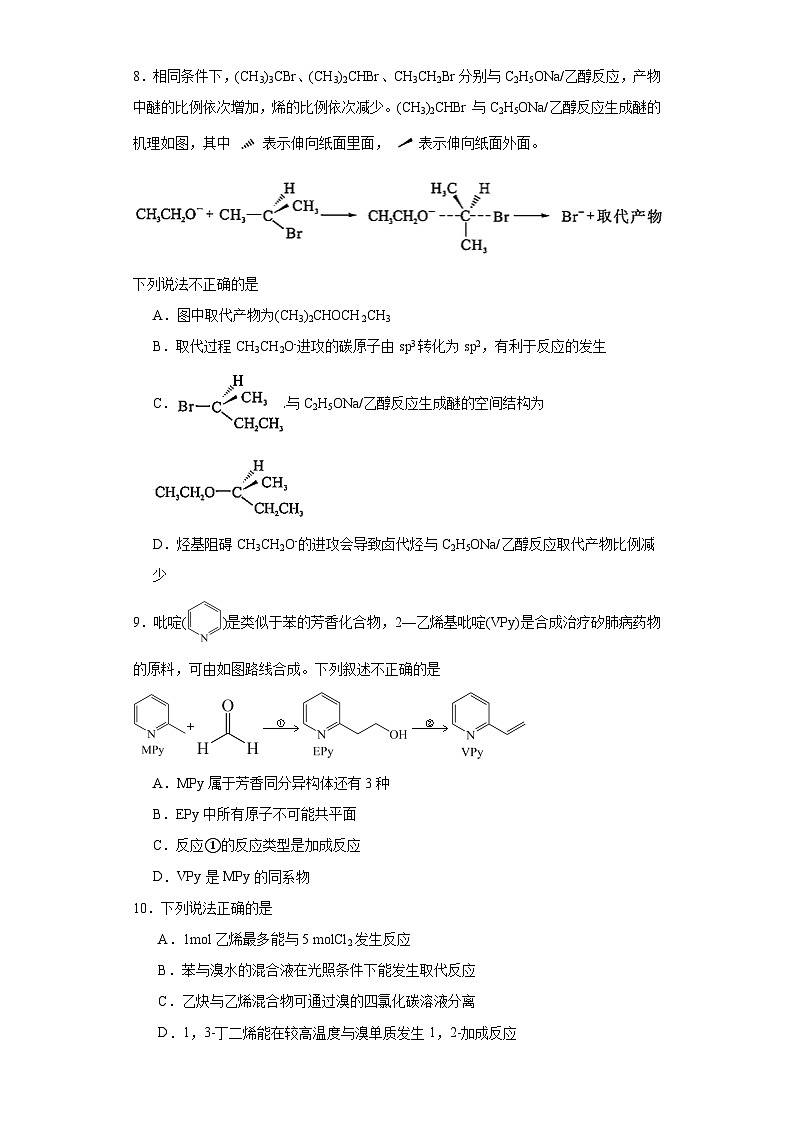 2.1有机化学反应类型课堂同步练-鲁科版高中化学选择性必修303