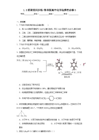 化学选择性必修3第3节 烃课时训练