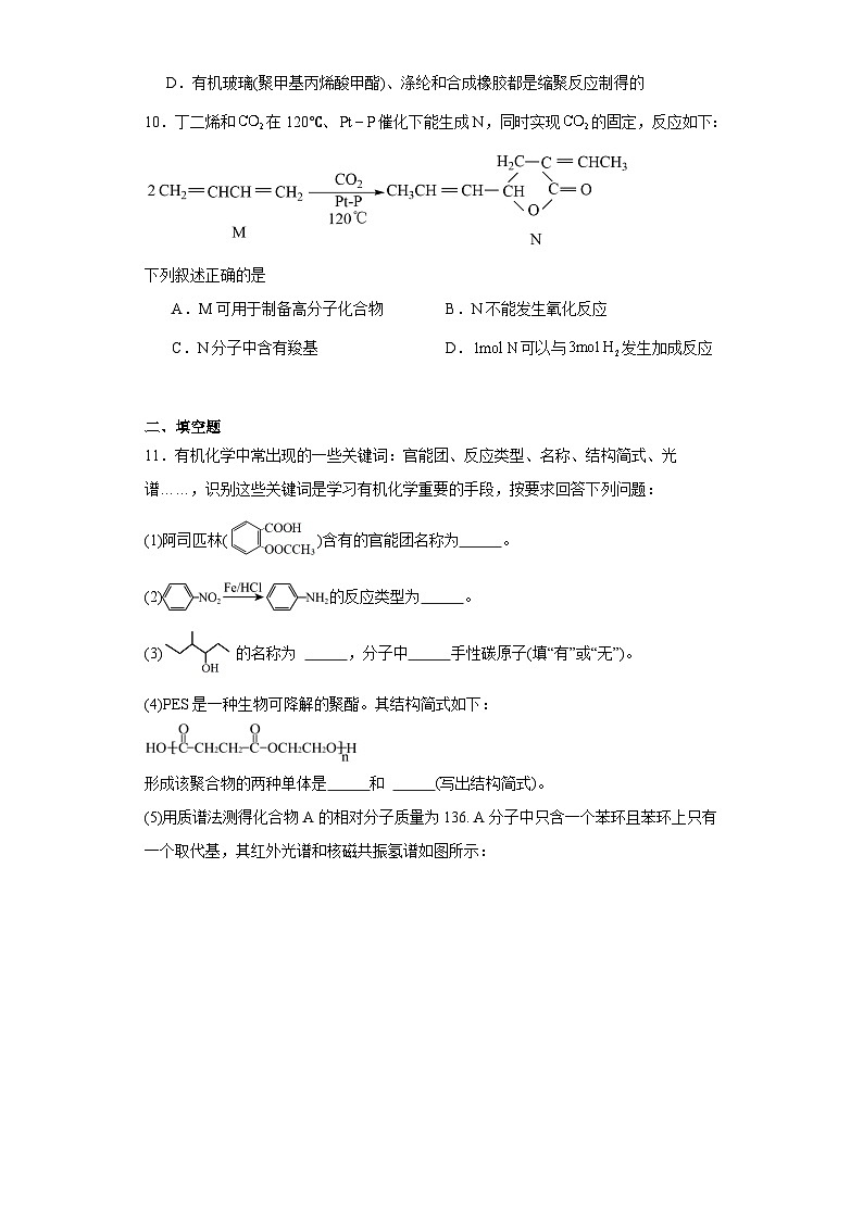 3.3合成高分子化合物课堂同步练-鲁科版高中化学选择性必修303