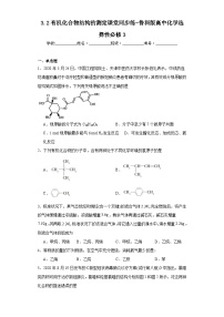 鲁科版 (2019)选择性必修3第2节 有机化合物结构的测定课后作业题