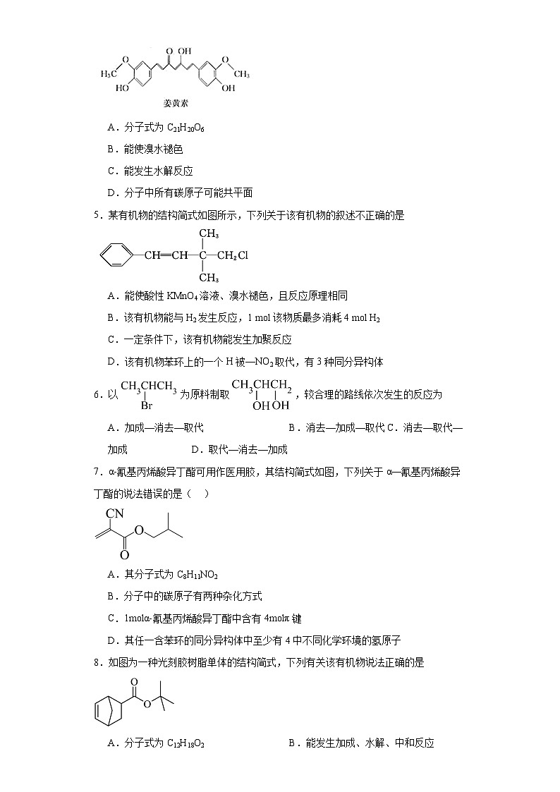 3.1有机化合物的合成课堂同步练-鲁科版高中化学选择性必修3第2页