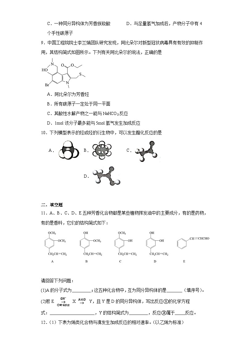 3.1有机化合物的合成课堂同步练-鲁科版高中化学选择性必修3第3页