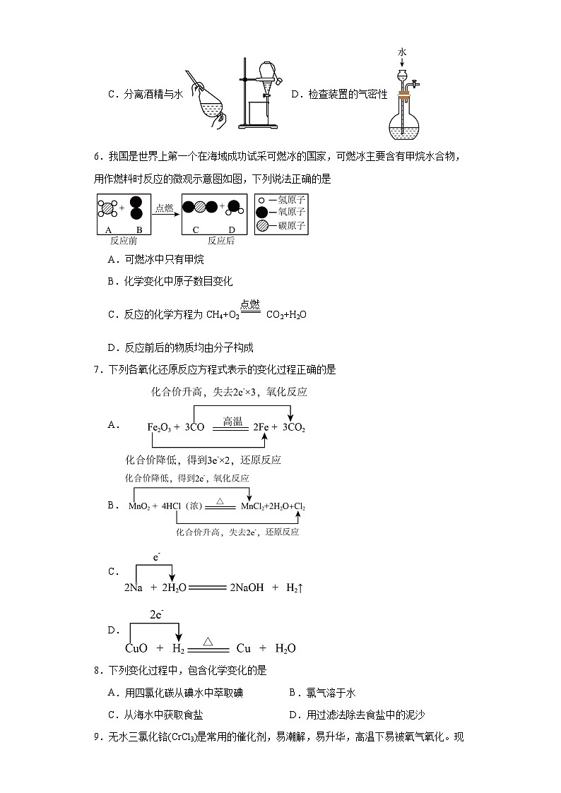 3.1氯气及氯的化合物课堂同步练-苏教版高中化学必修第一册02