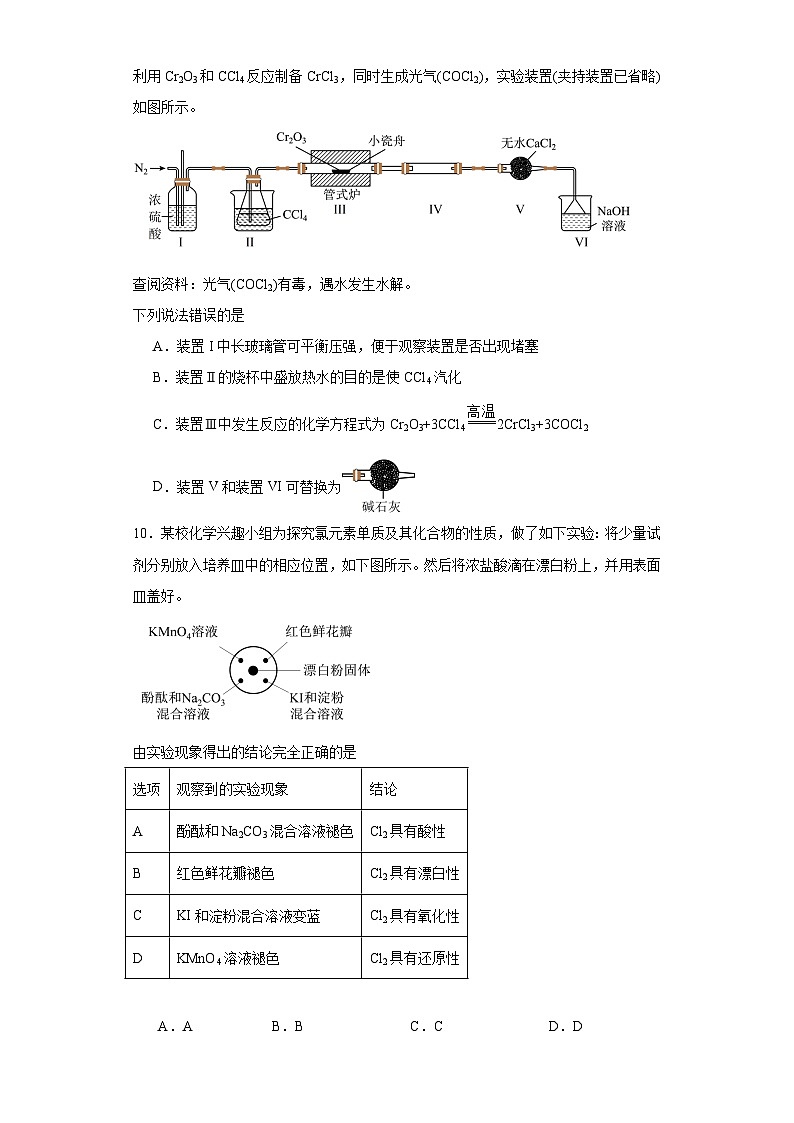 3.1氯气及氯的化合物课堂同步练-苏教版高中化学必修第一册03