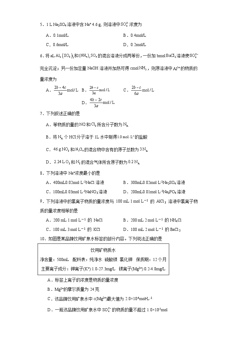 2.2溶液组成的定量研究课堂同步练-苏教版高中化学必修第一册02