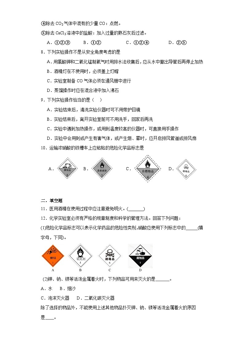 2.1研究物质的实验方法课堂同步练-苏教版高中化学必修第一册第3页