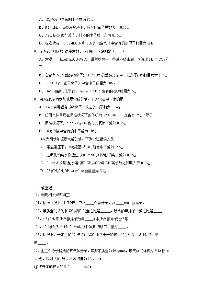 1.2物质的化学计量课堂同步练-苏教版高中化学必修第一册第2页