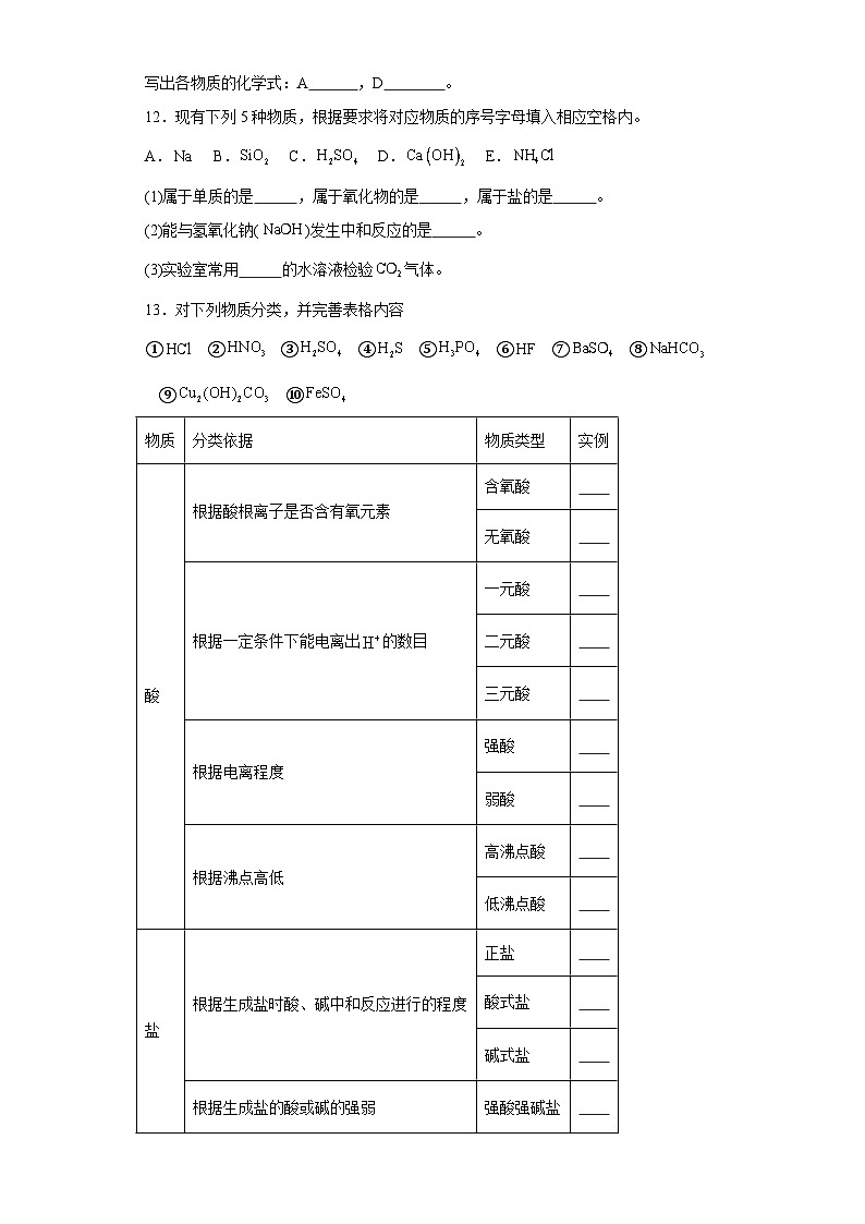1.1物质极其反应的分类课堂同步练-苏教版高中化学必修第一册03