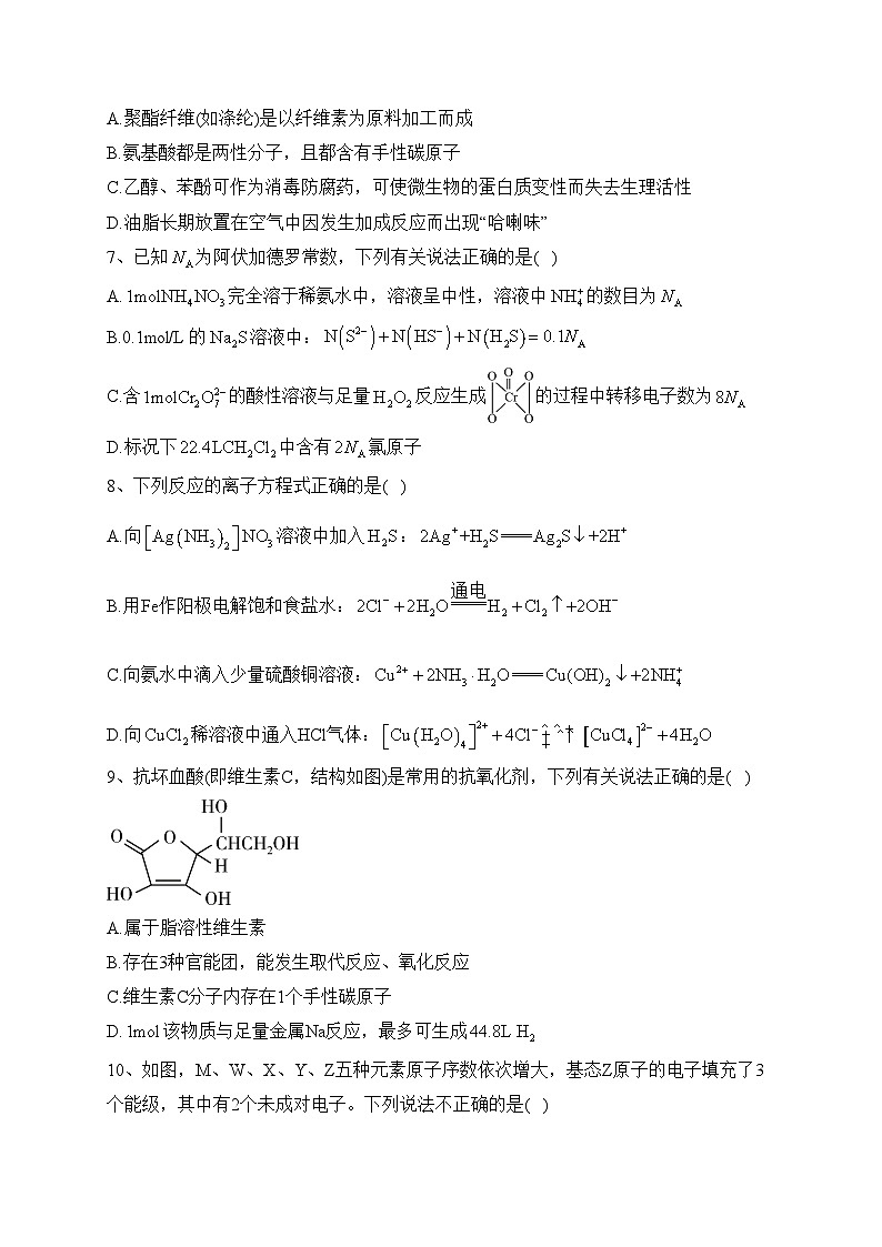 浙江省金华市义乌市五校2024届高三上学期10月联考化学试卷(含答案)02