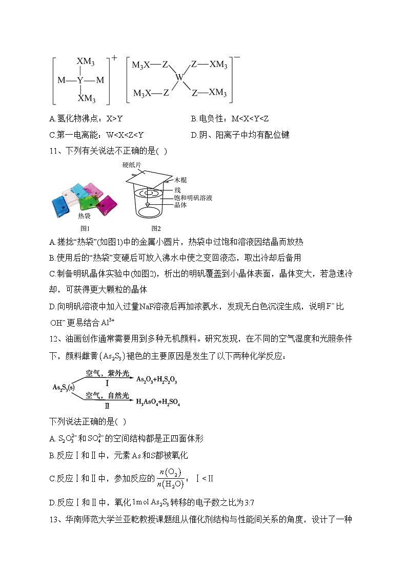 浙江省金华市义乌市五校2024届高三上学期10月联考化学试卷(含答案)03