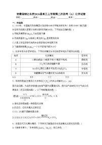 安徽省皖江名校2024届高三上学期第二次联考（A）化学试卷(含答案)