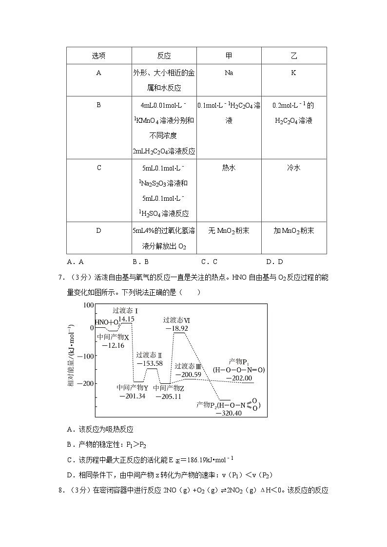 2023-2024学年湖北省武汉高二（上）月考化学试卷（10月份）第3页