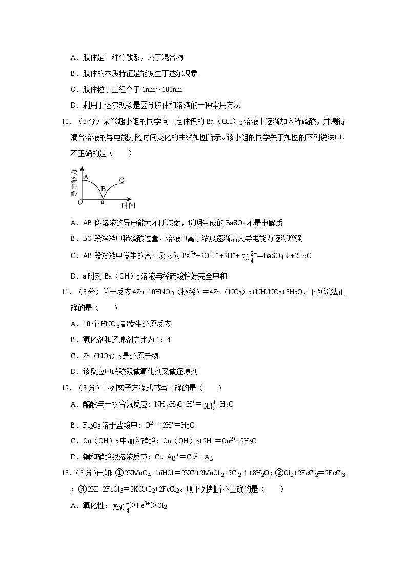 2023-2024学年辽宁省沈阳市郊联体高一（上）月考化学试卷（10月份）03