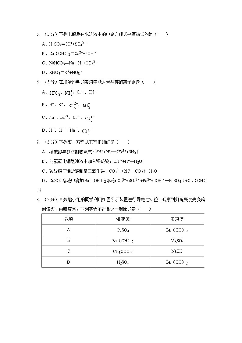 2023-2024学年重庆市万州集团高一（上）联考化学试卷（10月份）第2页