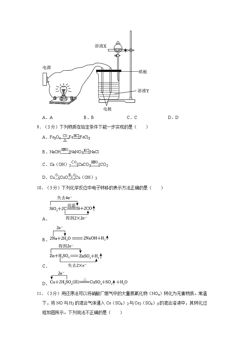 2023-2024学年重庆市万州集团高一（上）联考化学试卷（10月份）第3页
