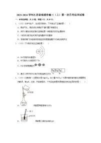 2023-2024学年江苏省南通市高三（上）第一次月考化学试卷