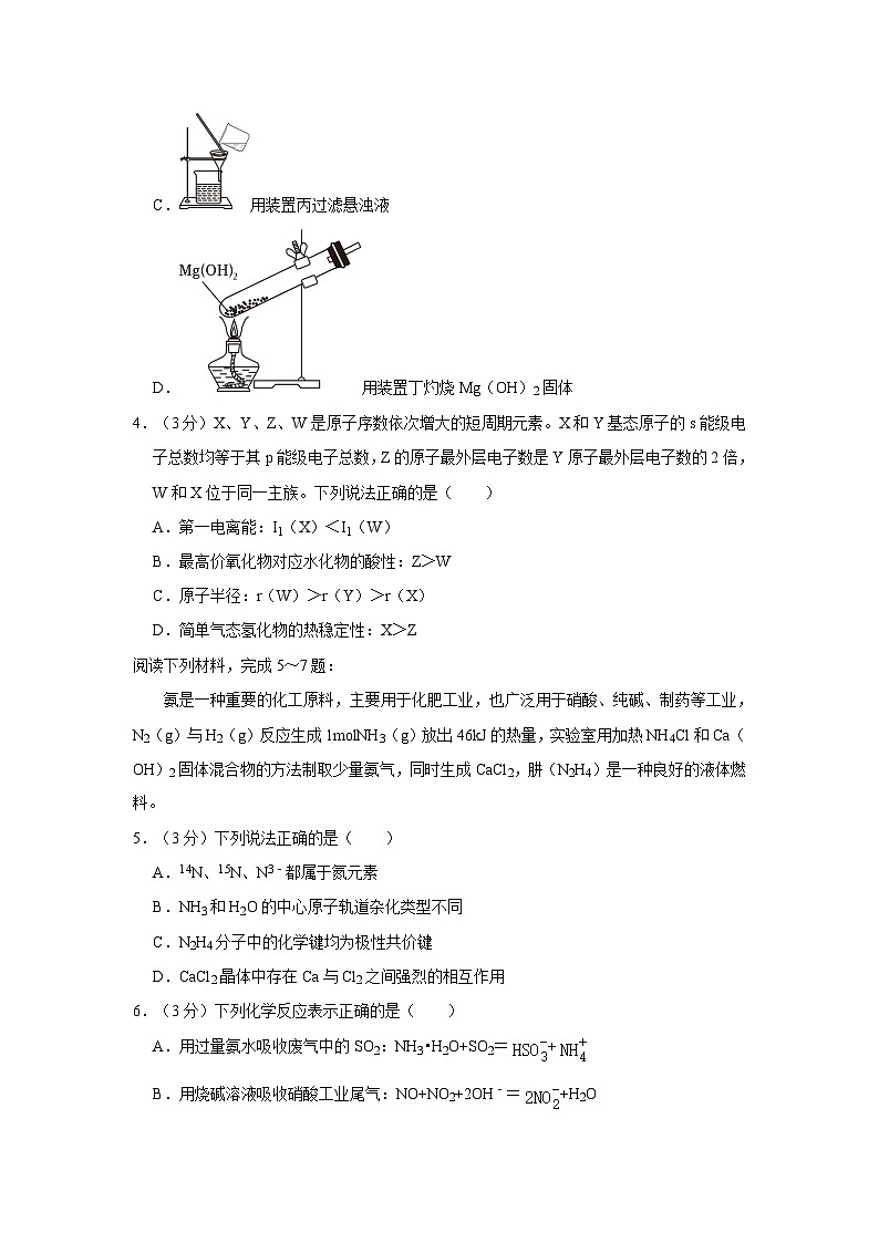 2023-2024学年江苏省南通市高三（上）第一次月考化学试卷第2页