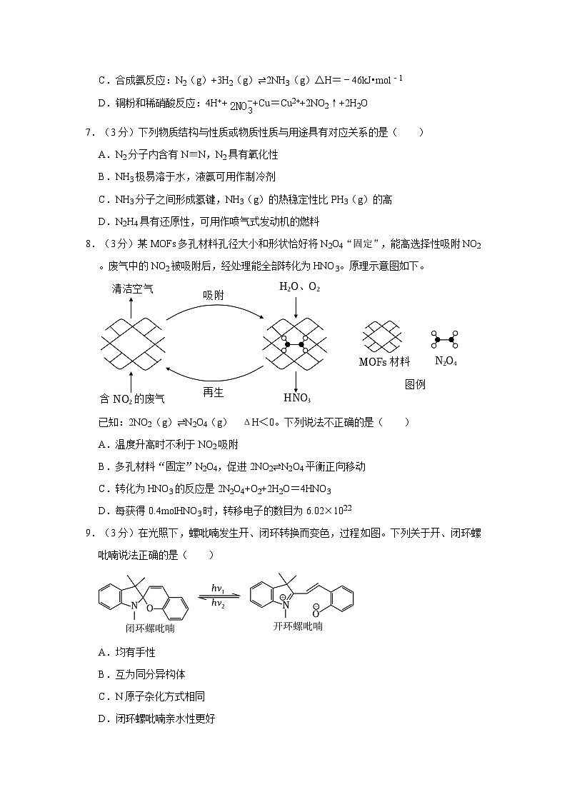 2023-2024学年江苏省南通市高三（上）第一次月考化学试卷第3页