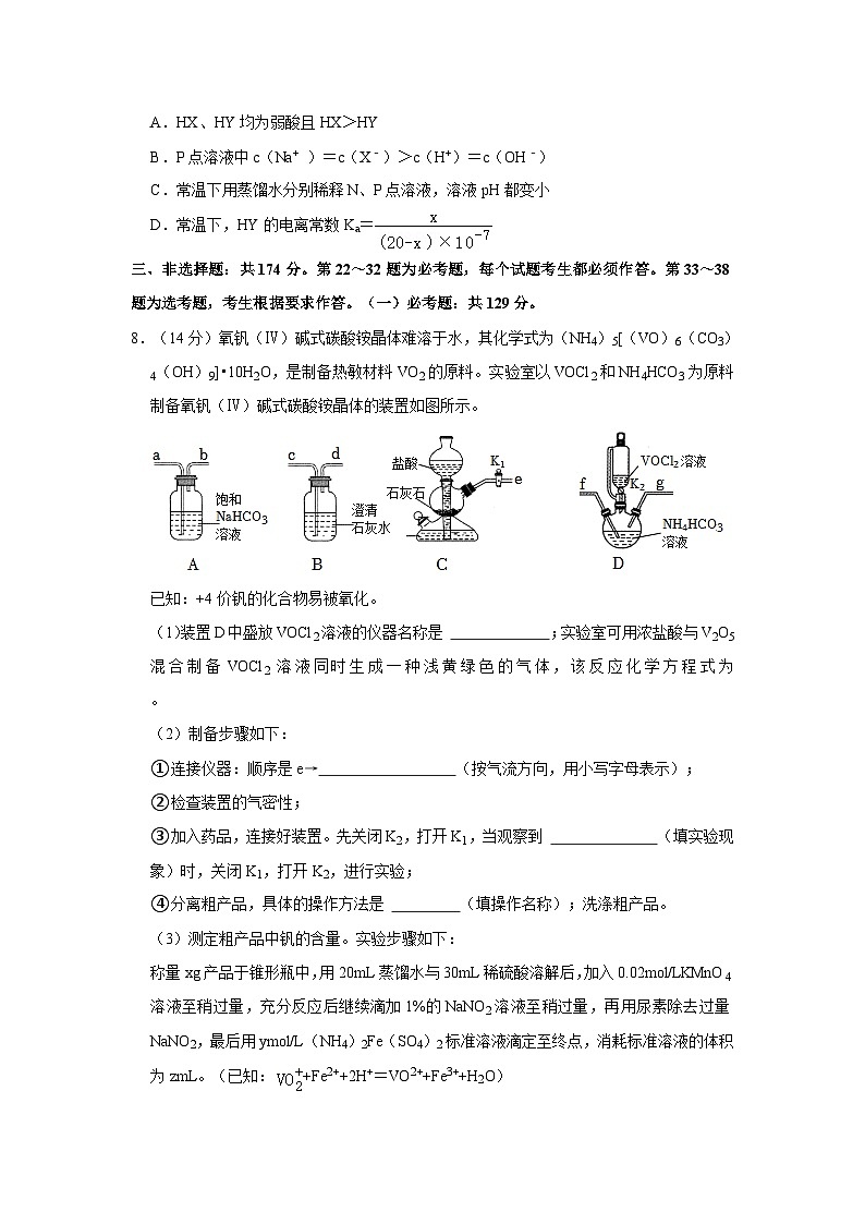 2023-2024学年四川省成都市双流中学高三（上）月考化学试卷（10月份）第3页