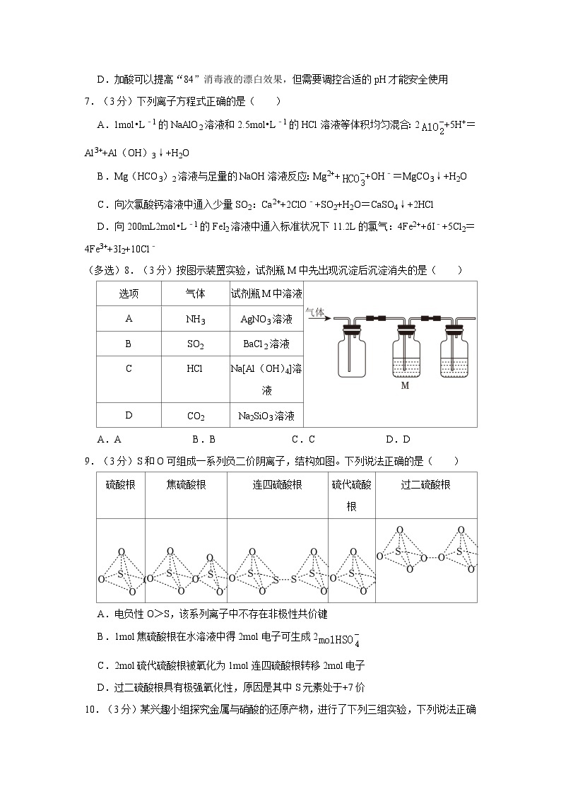 2023-2024学年湖南省长沙高一（上）月考化学试卷（一）03
