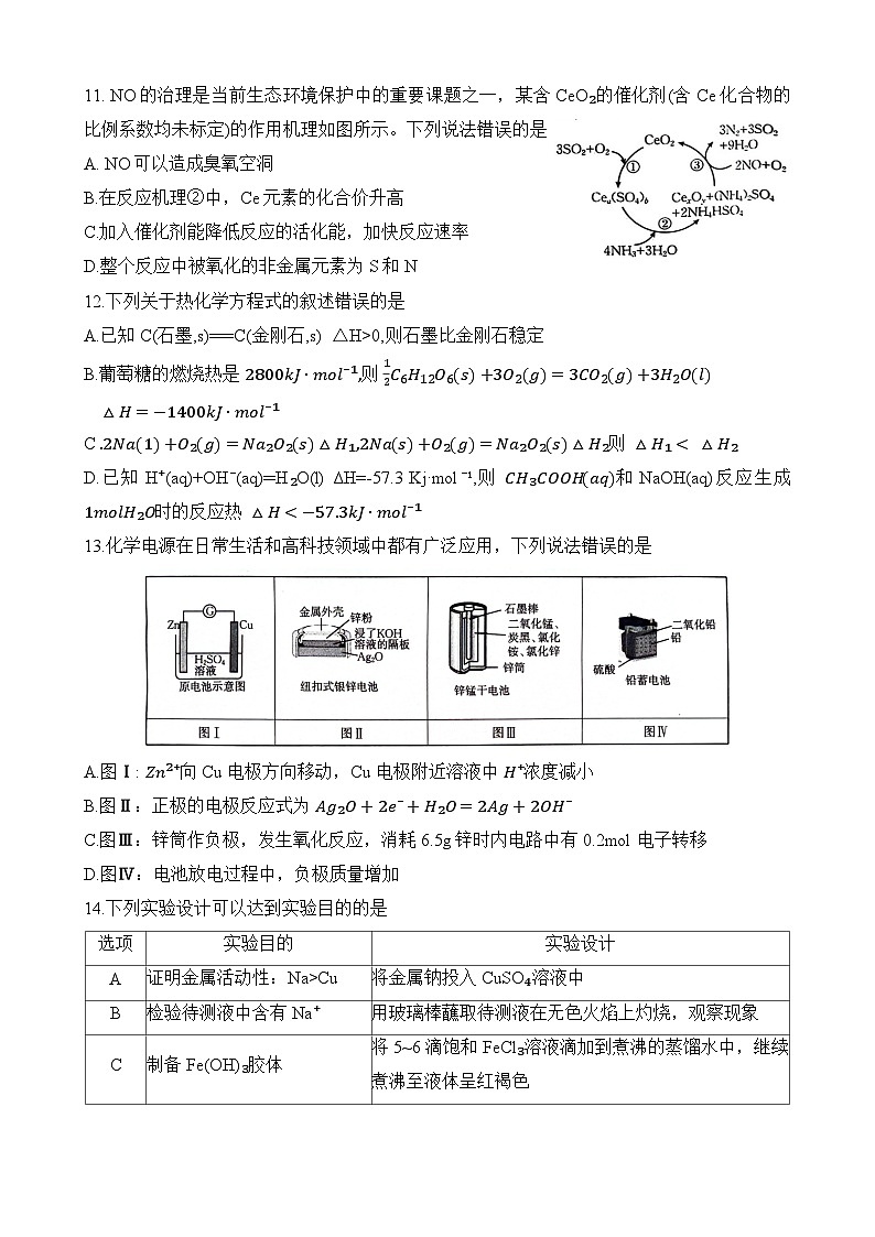 贵州省2024届高三10月大联考化学试卷第3页