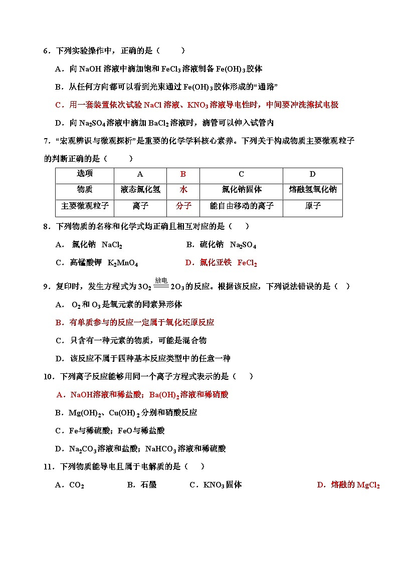 山东省济宁市兖州六中2023-2024学年高一上学期第一次月考化学试题第2页