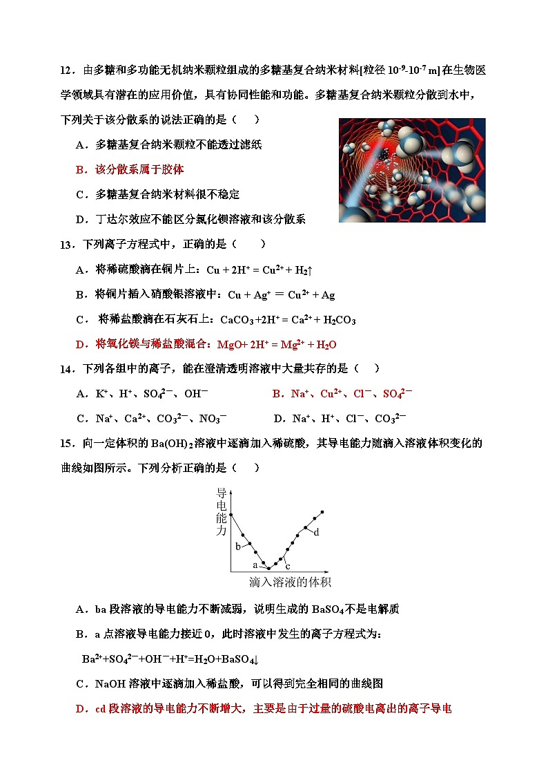山东省济宁市兖州六中2023-2024学年高一上学期第一次月考化学试题第3页
