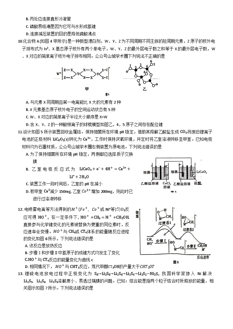 重庆市第八中学2023-2024学年高三上学期高考适应性月考（二）化学第3页